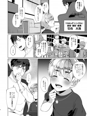 [パイオニア99号 (柊もゆる)] ボク、お兄ちゃんとヒミツのVlog撮ります! [DL版]_05