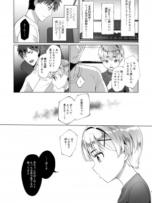 [パイオニア99号 (柊もゆる)] ボク、お兄ちゃんとヒミツのVlog撮ります! [DL版]_06