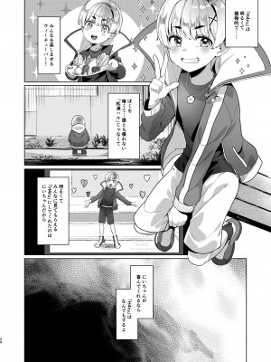 [パイオニア99号 (柊もゆる)] ボク、お兄ちゃんとヒミツのVlog撮ります! [DL版]_25