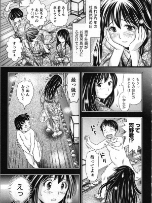 [あきなお] 初体験しちゃお♥_100