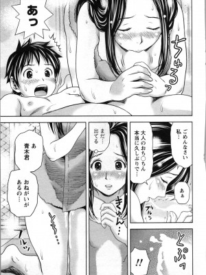 [あきなお] 初体験しちゃお♥_092