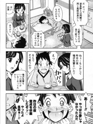 [あきなお] 初体験しちゃお♥_129