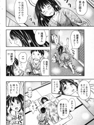 [あきなお] 初体験しちゃお♥_105