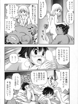 [あきなお] 初体験しちゃお♥_069