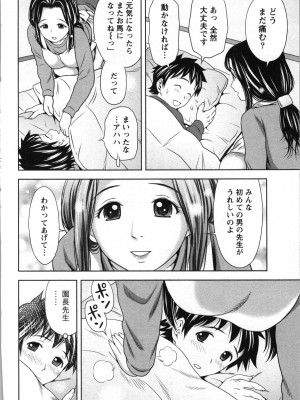 [あきなお] 初体験しちゃお♥_081