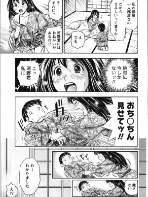 [あきなお] 初体験しちゃお♥_106