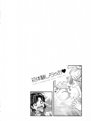 [あきなお] 初体験しちゃお♥_119
