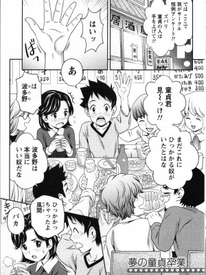 [あきなお] 初体験しちゃお♥_120
