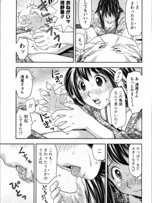 [あきなお] 初体験しちゃお♥_108