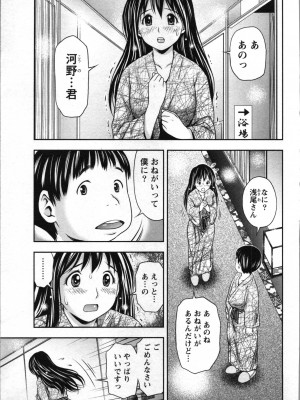 [あきなお] 初体験しちゃお♥_098