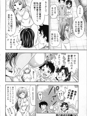 [あきなお] 初体験しちゃお♥_139