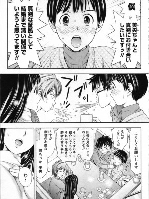 [あきなお] 初体験しちゃお♥_007