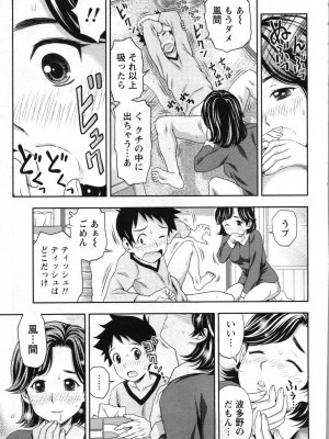 [あきなお] 初体験しちゃお♥_132