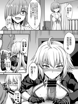 [家屋場 (新屋敷)] 性的なものの概念 (Fate／Grand Order) [黑锅汉化组] [DL版]_09