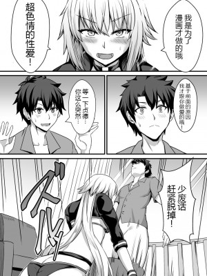 [家屋場 (新屋敷)] 性的なものの概念 (Fate／Grand Order) [黑锅汉化组] [DL版]_07