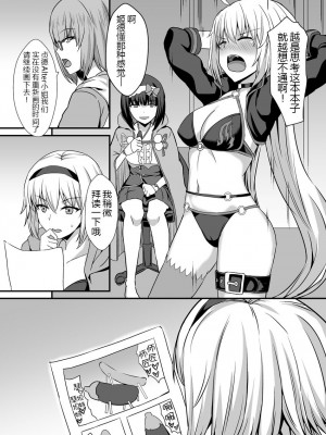 [家屋場 (新屋敷)] 性的なものの概念 (Fate／Grand Order) [黑锅汉化组] [DL版]_04