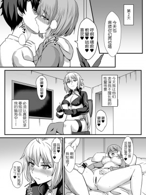 [家屋場 (新屋敷)] 性的なものの概念 (Fate／Grand Order) [黑锅汉化组] [DL版]_15