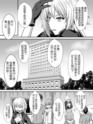 [家屋場 (新屋敷)] 性的なものの概念 (Fate／Grand Order) [黑锅汉化组] [DL版]_06