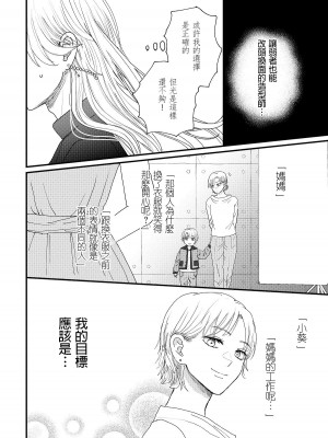 内野こめこ 「葵くんはムキムキ彼女を肯定したい」 [千乘信個人翻譯]_45