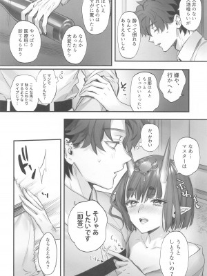 (C104) [純情ハリネズミ (カグユヅ)] 下戸になった酒呑 (Fate／Grand Order)_07