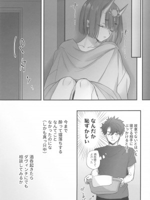 (C104) [純情ハリネズミ (カグユヅ)] 下戸になった酒呑 (Fate／Grand Order)_12