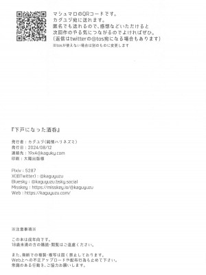 (C104) [純情ハリネズミ (カグユヅ)] 下戸になった酒呑 (Fate／Grand Order)_13