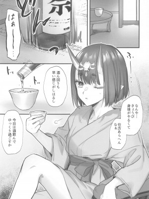 (C104) [純情ハリネズミ (カグユヅ)] 下戸になった酒呑 (Fate／Grand Order)_04