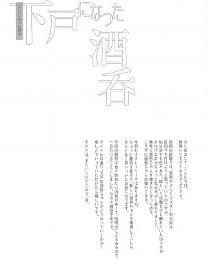 (C104) [純情ハリネズミ (カグユヅ)] 下戸になった酒呑 (Fate／Grand Order)_03