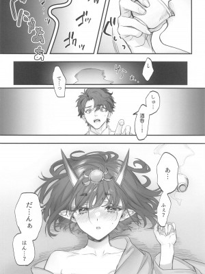 (C104) [純情ハリネズミ (カグユヅ)] 下戸になった酒呑 (Fate／Grand Order)_05