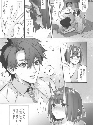 (C104) [純情ハリネズミ (カグユヅ)] 下戸になった酒呑 (Fate／Grand Order)_06