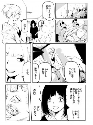 [風雲＂アライ＂だいき] こう見えて生えてます。[DL版]_185