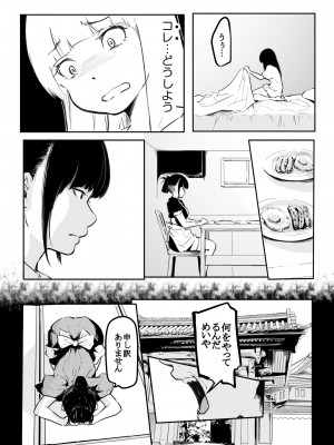 [風雲＂アライ＂だいき] こう見えて生えてます。[DL版]_158