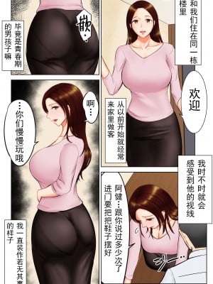 [すぴか屋] 友母願望 [爱撕鸡膜汉化]_02