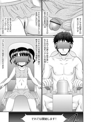[あ～る・こが] VRセックスでお悩み解決 学園えちえち相談室【FANZA限定特典付き】[DL版]_111