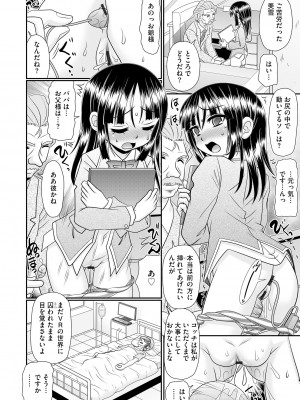 [あ～る・こが] VRセックスでお悩み解決 学園えちえち相談室【FANZA限定特典付き】[DL版]_106