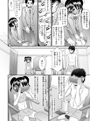 [あ～る・こが] VRセックスでお悩み解決 学園えちえち相談室【FANZA限定特典付き】[DL版]_110