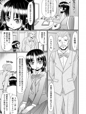 [あ～る・こが] VRセックスでお悩み解決 学園えちえち相談室【FANZA限定特典付き】[DL版]_039