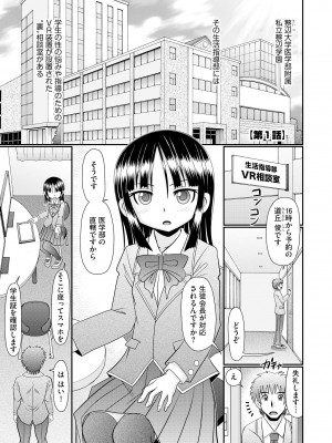 [あ～る・こが] VRセックスでお悩み解決 学園えちえち相談室【FANZA限定特典付き】[DL版]_005
