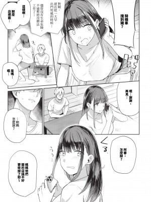 [蟻吉げん] カップルチャンネル (COMIC BAVEL 2024年7月号) [中国翻訳] [無修正] [DL版]_03