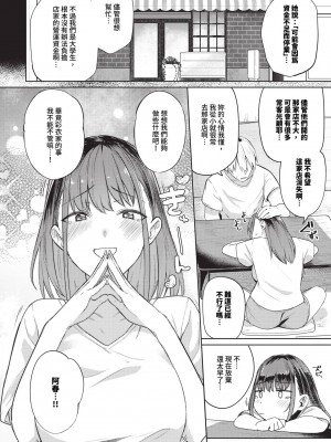[蟻吉げん] カップルチャンネル (COMIC BAVEL 2024年7月号) [中国翻訳] [無修正] [DL版]_04