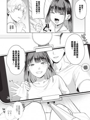 [蟻吉げん] カップルチャンネル (COMIC BAVEL 2024年7月号) [中国翻訳] [無修正] [DL版]_08