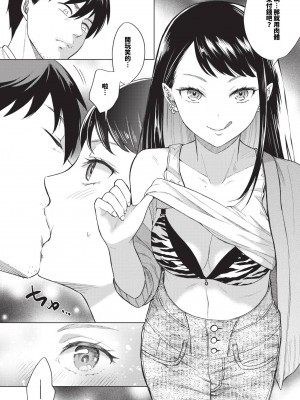 [こーり] ストリップの女 (COMIC BAVEL 2023年12月号) [中国翻訳] [無修正] [DL版]_06