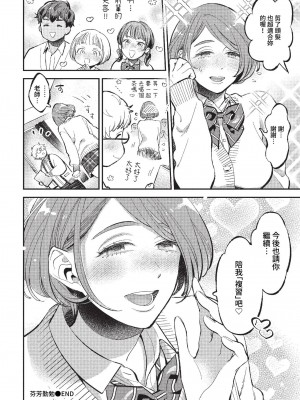 [88] 香るひたむき (COMIC BAVEL 2023年3月号) [中国翻訳] [無修正] [DL版]_24