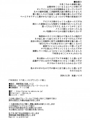 [禍葬現実 (支倉ノイズ)] THE孕ませ 十六夜ノノミ (ブルーアーカイブ) [中国翻訳] [DL版]_22