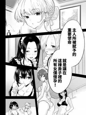 [わとそん堂] Sランク遺伝子認定されたので、優秀な子供を作るためメイドに中出しして妊娠させる話。 [中国翻訳]_09