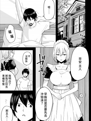 [わとそん堂] Sランク遺伝子認定されたので、優秀な子供を作るためメイドに中出しして妊娠させる話。 [中国翻訳]_02