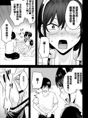 [わとそん堂] Sランク遺伝子認定されたので、優秀な子供を作るためメイドに中出しして妊娠させる話。 [中国翻訳]_18