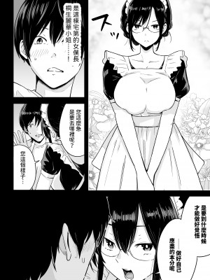 [わとそん堂] Sランク遺伝子認定されたので、優秀な子供を作るためメイドに中出しして妊娠させる話。 [中国翻訳]_07