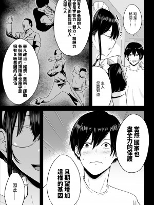 [わとそん堂] Sランク遺伝子認定されたので、優秀な子供を作るためメイドに中出しして妊娠させる話。 [中国翻訳]_08