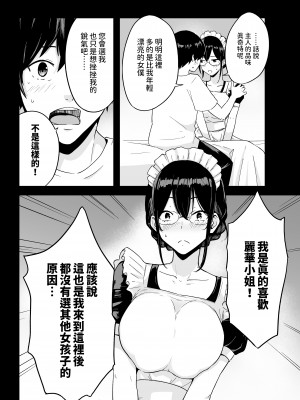 [わとそん堂] Sランク遺伝子認定されたので、優秀な子供を作るためメイドに中出しして妊娠させる話。 [中国翻訳]_17